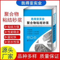 厂家销售alc一体板加气块高强度聚合物瓷砖粘结砂浆抗裂m30价格   1吨