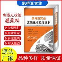 厂家直销灌浆料高强度无收缩自流平C40C60C80C90C100通用型灌浆料   1吨