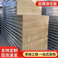彩钢板机制岩棉夹芯板车间外墙保温隔热复合洁净板车间厂房净化板  1平方米