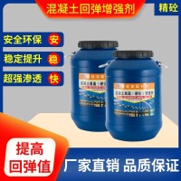 混凝土表面增强剂 有效提高墙面地面硬度和密度 降低碳化值