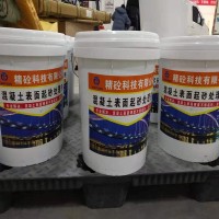 地面起砂处理剂 混凝土地坪、砂浆墙渗透处理剂