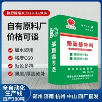 高强度水泥地路面快速修补料薄层修复地面混凝土裂缝起砂露石子