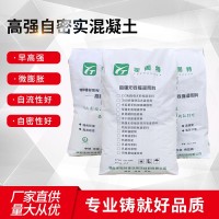 高强自密实混凝土c40c5060c80质量稳定厂家供应自密实混凝土   25公斤