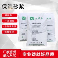 保温砂浆厂家供应无机玻化微珠保温砂浆质优价廉   16公斤