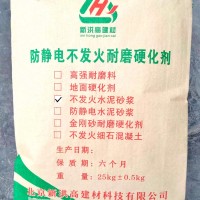 防静电不发火水泥砂浆 增加混凝土地面的耐磨性和强度