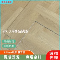 现货SPC石塑锁扣人字拼地板6.5mm石晶防水加厚耐磨家用公寓胶地板   2平方米