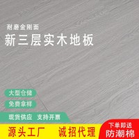 新三层实木多层复合地板家装现代原木色封蜡锁扣耐磨工厂批发地板  2平方米