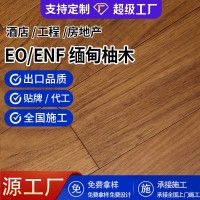 定制缅甸柚木实木地板原木纯实木现代派室内E0级地暖防腐木地板   2平方米