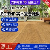 定制欧洲橡木三层实木木地板15mm现代室内地暖多层实木复合地板   1平方米
