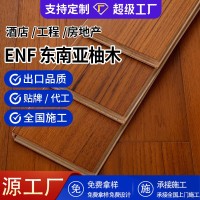 东南亚柚木多层实木地板中式室内原木色E0级实木复合地板15mm定制   2平方米
