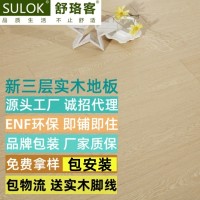 新三层实木地板ENF家用多层实木地板地暖复合地板常州木地板批发   20平方米