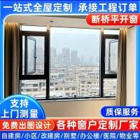 断桥平开铝门窗铝合金断桥隔音隔热别墅阳台窗户断桥窗户推拉门窗