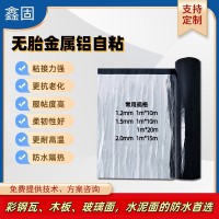 聚合物自粘防水卷材 铝膜楼顶屋面防水彩钢瓦免火烤工程专用卷材   10平方米