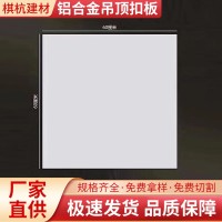 加厚工装铝扣板集成吊顶工程吊顶600*600办公室厂铝合金吊顶扣板