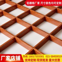 木纹铝格栅天花吊顶 铝合金吊顶格栅 铁格栅吊顶格兰吊顶上海厂家   100件