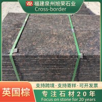 天然花岗岩英国棕踏步门槛石窗台板光面板别墅装修外墙干挂石材