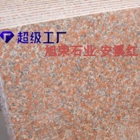 跨境芝麻白红色花岗岩石材火烧板工程板石材加工地铺石安溪红