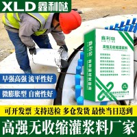 高强无收缩灌浆料C40C60C80通用型灌浆料早强型设备基础二次灌浆