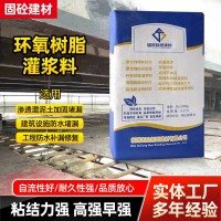 环氧树脂灌浆料 基础钢构柱多功能抗压抗磨浆料 聚合物砂浆