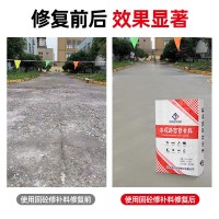 混凝土结构修补料 桥梁大坝混凝土破损修补地面修补结构料