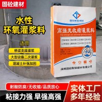 水性环氧灌浆料 环氧树脂灌浆料高强高韧性修补裂缝路面修补  25公斤