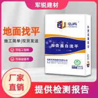 石膏基自流平 厂家直供水泥砂浆 地面自动流平精找平 表面光滑   10平方米