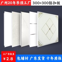 集成吊顶铝扣板300*300厨房卫生间阳台天花板双面烤漆铝扣板厂家   50个