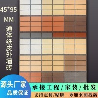 外墙砖45*95通体纸皮砖房地产楼盘自建房别墅外墙瓷砖厂家直销  100平方米