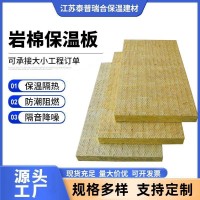 南通厂家建筑外墙屋面A级防火阻燃憎水性岩棉板隔音隔热保温板